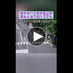 【悲報】女さん、救急車の前をスタスタ歩くｗｗｗｗｗｗｗｗｗｗ