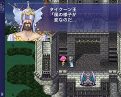 【悲報】 FF5タイクーン王「風の様子が変なのだ・・・」→