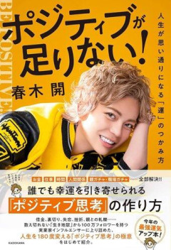 【悲報】総フォロワー300万人インフルエンサー・春木開さん(38)、飲食店でカルピスソーダを断られて持論を展開してしまうwwwwwwwwww