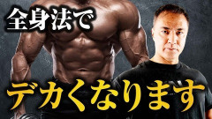 【悲報】筋トレの分割法、効果がなかった。毎回全身を鍛えるほうが筋肉が成長する。