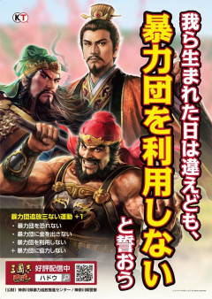 神奈川県｢暴力団追放ポスター作ってくれ｣　コエテク｢おかのした｣