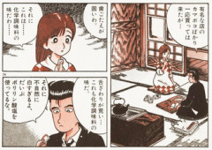 美味しんぼに限った話じゃないけど一時期の化学調味料絶対悪って