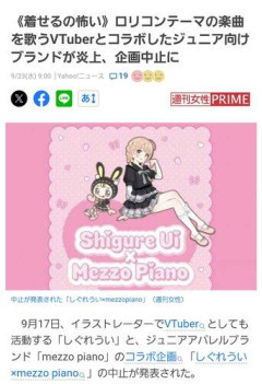 【悲報】しぐれういのコラボ中止になって娘がずっと泣いてる