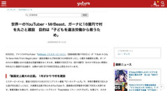 登録者数5億人、世界一のYouTuber・MrBeast、ガーナに16億円で村を丸ごと建設