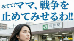 「ママ、戦争止めてくるわ」とかいう謎のフレーズ、今思い返すと一体何だったのか…