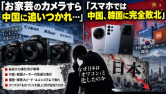【悲報】日本のお家芸「カメラ」まで中国に追いつかれる…スマホでは中国・韓国勢に押され「日本はなぜ衰退したのか」