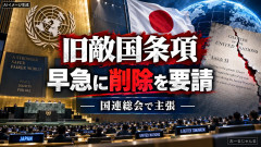 【速報】 高市総理、国連演説で「敵国条項を削除すべき」と真正面から主張 超絶GJだろこれ
