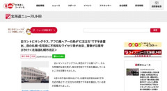 【札幌】白マントにサングラス、アフロ風ヘアーの小太り男が仁王立ちで下半身露出
