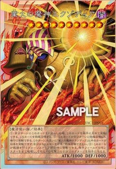 【遊戯王】業火の魔神エクゾディアというカードｗｗｗ
