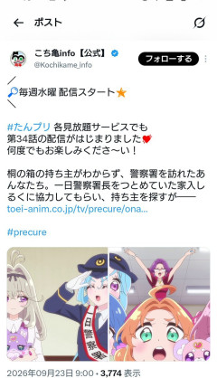 【速報】『こち亀』公式X、なぜか『名探偵プリキュア！』のポストを誤爆してしまうｗｗｗ