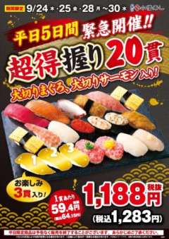 【緊急】小僧寿し、ヤバいイベントを開催