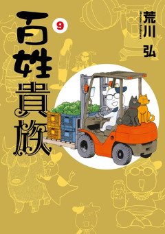 ヒカル「農家を救う」コメ事業に1年半で興味なくなる…販売担当者が明かした舞台裏にSNSで批判集まる