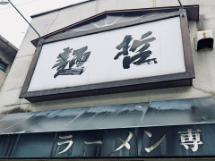 外国人「このスープに九条ネギが堪らなく合う」うどんそば関西が肉そばを提供してる