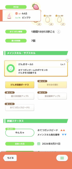 【ポケスリ】AAAピンプクの厳選終了ラインってどこなんだ？