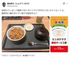 【悲報】X民「松屋のクーポンで貰えるポテサラ、日に日に小さくなってる」