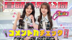 【#村井優 同期の紹介に大苦戦】ちょこさく コメント力チェック延長戦！ 冒頭特別公開
