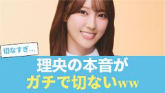 【本音】理央、ついに心の内を漏らす…「実は●●だった」 #日向坂46 #ひな会い #日向坂で会いましょう