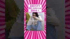 乃木坂5期の五百城茉央(21)、アイドルなのに座り方が完全にオッサンと話題にw