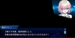 【FGO】脳内後輩のマシュと定期的に健全な会話でメンタルケアしている主人公も居るのかもしれない