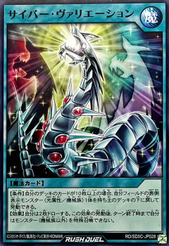 【遊戯王ラッシュデュエル情報】2026年10月からのリミットレギュレーションが判明！「サイバー・ヴァリエーション」、「サタニウスの宝珠」が制限！