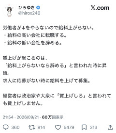 ひろゆき「賃上げされないのは労働者の自己責任」  [856698234]