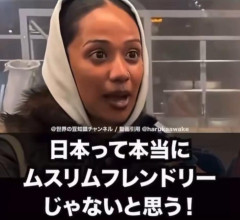 【速報】イスラム女性「日本は全然ハラルフレンドリーじゃない！こんなにフレンドリーじゃない先進国日本だけ」