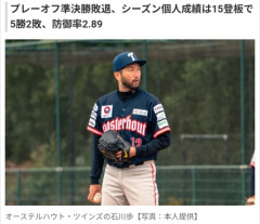 【悲報】元ロッテ石川歩、好投も隠し球で没収試合w w w w w w w