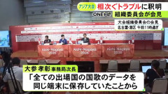 【愛知・名古屋アジア大会】国歌取り違えは「全出場国のデータが同端末にあり民間事業者が誤って送出」組織委が釈明 再発防止策も発表