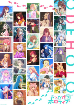 【正体判明】ホロライブ初のTVアニメ『おでかけホロライブ』　「おでホロ」の意味がついに明らかに