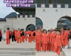 韓国・景福宮に「中国国旗柄の赤い服」を着た団体客…ネットで批判相次ぐ
