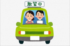 「30万円払って嫌味を言われ、最後は試験で落とされる可能性もある」教習所についての投稿が話題に