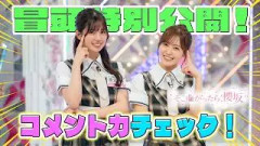 【#佐藤愛桜 ディベートを掻き乱す】そこ曲がったら、櫻坂？コメント力チェック！ 冒頭特別公開