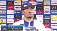 DeNA戸柱恭孝、プロ初のサヨナラホームラン←この選手にかけたい言葉