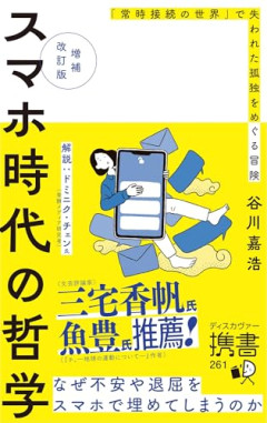 【謎】スマホ普及以前の人類、電車の中で何をして時間を潰していたか謎すぎるｗｗｗｗ