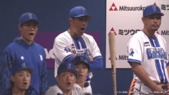 戸柱がサヨナラホームラン打った瞬間のDeNAベンチみんな驚いてて草
