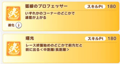 【凱旋門チャンミ】プロフェッサーか曙光か分からない