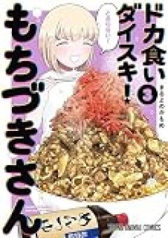 韓国発の「大食いユーチューバー」、YouTubeで収益停止されて方向転換へ……まあ、しかたないのでは？