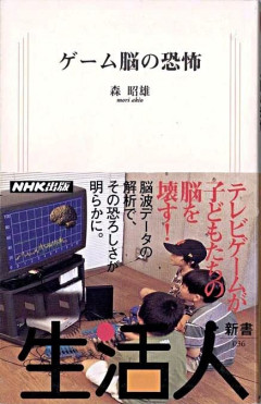 昔の人達「ゲーム、漫画で育った子はろくな大人にならない」→正しかったと証明されてしまう…