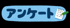 「共産党解散を求めるアンケート」実施中 共産党はこの民意を無視するか！？締切まで3時間
