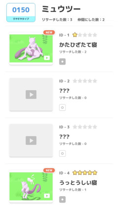 【ポケスリ】せっかくノーマルワカクサ来たのに水曜からお香チャレンジしててもまだ☆3ミュウツーが出ない…