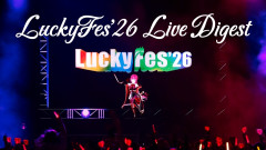 【話題】船長がフェスをジャック!宝鐘マリンのLuckyFes'26ライブ映像が最高にエモい件