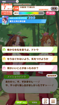 【ウマ娘】凱旋門賞チャンミのスタミナに関する話題「結局金回復は取った方がいいの?」
