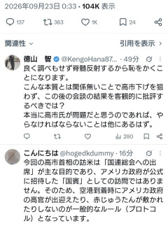 SNSパ「高市首相がアメリカに到着。出迎えなしw」←国賓ではないので当たり前ではと突っ込み多数で撃沈w