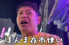 台湾在住のグルメユーチューバーさん、屋台の食べ歩き動画でマズイ料理を酷評「ほんま夜市嫌い。なんなら台湾嫌い」 → 日本と台湾両方から叩かれ大炎上