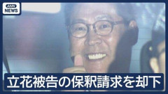 【衝撃】立花孝志さん、警察による身体拘束が318日目に突破
