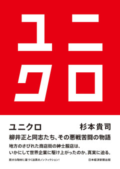 ユニクロってもう高級アパレルショップになったよな「それでも安いよ・・」