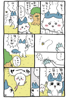 【超悲報】ちいかわさん、仲間が少し変わった程度で敵意を剥き出しにするクズだった