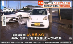 【悲報】ついに印旛沼決壊して車が泥に埋まる