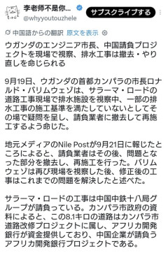 中国建設企業がウガンダで手抜き工事。撤去・やり直しを命じられる  [9/23]