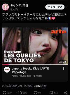 【悲報】日本で最も有名なトー横女子、フランスデビューしてしまう・・・